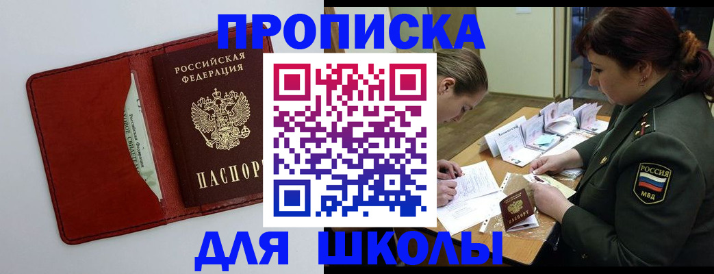 регистрация для школы в Заволжье