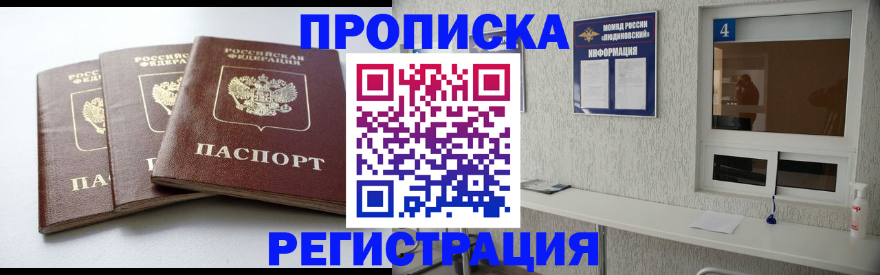 прописка для работы в Заволжье