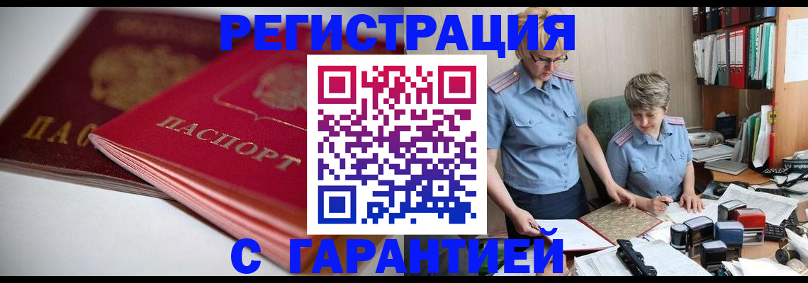 временная регистрация купить в Заволжье